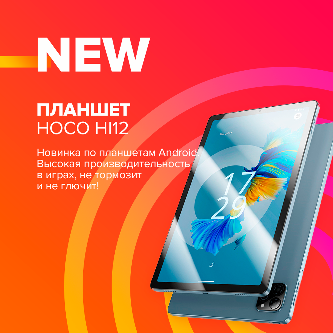 Планшет HOCO HI12